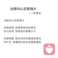 當(dāng)我內(nèi)心足夠強(qiáng)大。。。配圖