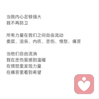 當(dāng)我內(nèi)心足夠強(qiáng)大。。。配圖