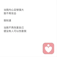 當(dāng)我內(nèi)心足夠強(qiáng)大。。。配圖