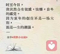 童年的創傷不是一場大雨配圖