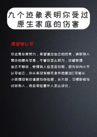父母未愈合的伤口，往往会成为孩子的负担。配图