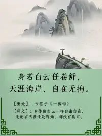 人們往往做事不加考慮，事后卻又空閑去思索追悔。【感悟】：事不三思終有悔，配圖