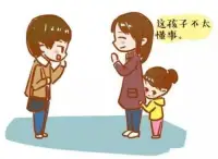 中國式不好好說話


孩子把碗拿去洗的時候不小心摔碎了，爸爸干這點活都不會，你還會什么？后來孩子吃完飯就把碗筷留桌上了。他之前會比較自覺的拿碗筷去自己洗。但是孩子以后都只是把碗筷放到桌子上就回屋了。
媽媽喜歡用否定的方式聽孩子說話。如果孩子說這次考試了，她會說你是不是考的很差？同樣的，她會問你是不是在班里沒人喜歡后來不管媽媽問什么事，孩子都只會敷衍回她一兩句話或者沉默不語。配圖