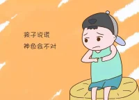 小孩子撒謊是怎么回事？

心理學的解釋是，孩子一定是在必須撒謊才能好好活下去的場景里，才會頻繁的撒謊。所以，這個撒謊可以看成是對父母教育方式的一種反應。實際上沒有人想天天撒謊配圖