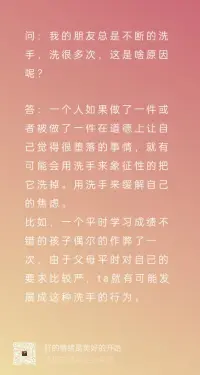 心理问答之二配图