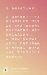心理问答三配图