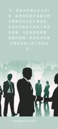 职场关系配图
