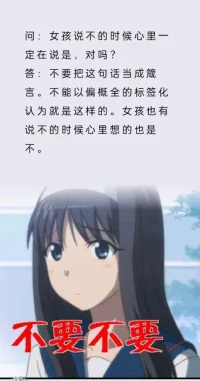 女孩说不的时候意味着什么？配图