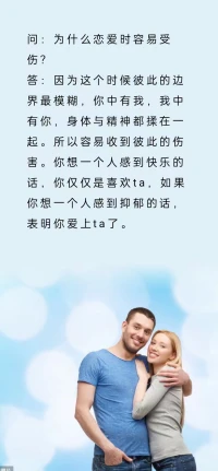 問:為什么戀愛容易受傷？配圖