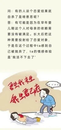 為啥談個戀愛就會自殺呢？配圖