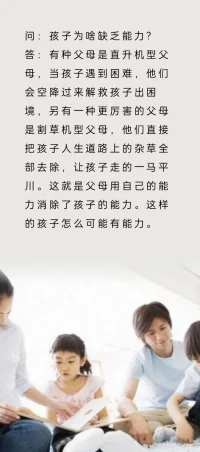 心理問答:  孩子為啥缺乏能力配圖