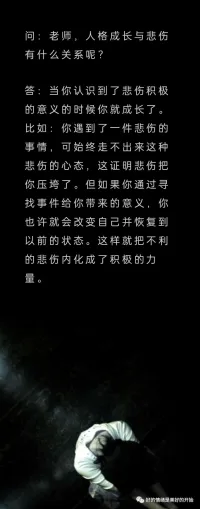 人格成長與悲傷的關系配圖