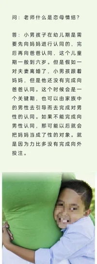 問(wèn):  老師，為什么有那么多的戀母情結(jié)？配圖