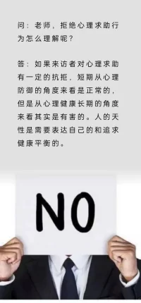 關(guān)于拒絕心理求助的行為如何理解呢？配圖