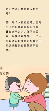 什么是關系自尊配圖