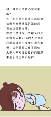 身體不適和心理有關系嗎？配圖