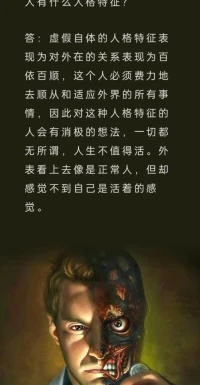 老師:  虛假自體的人格特征有哪些？配圖