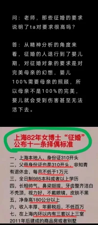 對于征婚要求的分析配圖