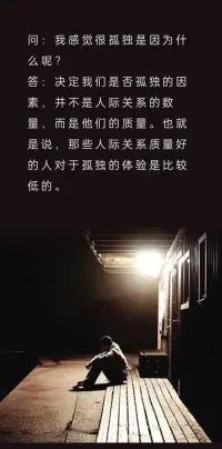 你為什么會很孤獨？配圖