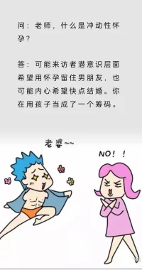 沖動性懷孕配圖