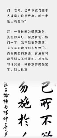 己所不欲，勿施于人是正確的嗎？配圖