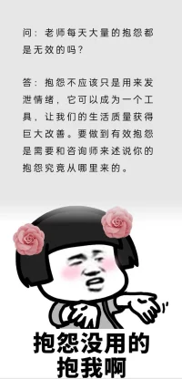 你的抱怨是有效的嗎？配圖