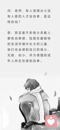 關于自卑配圖