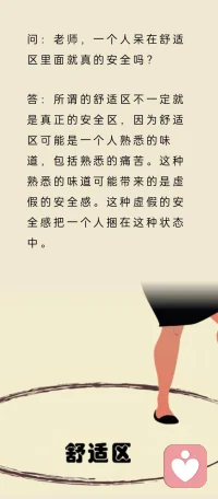 你是舒適區安全嗎？配圖