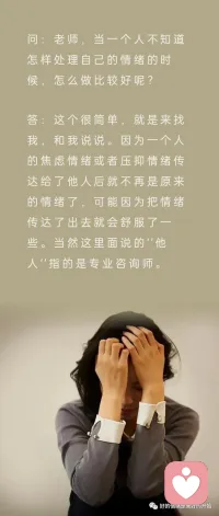 當情緒不知該怎么處理的時候，怎么做比較好呢？配圖
