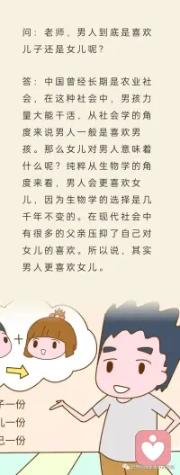 男人到底是喜歡兒子還是女兒呢？配圖