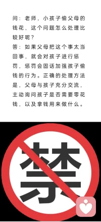 孩子偷父母的錢怎么辦？配圖
