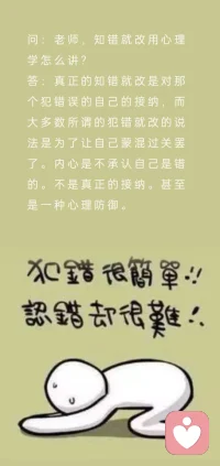 知錯就能改嗎？配圖