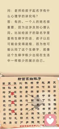 起名字心理學配圖