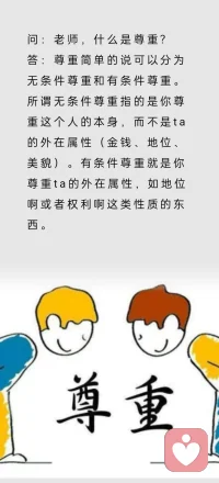 關(guān)于尊重配圖