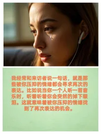 那些被你壓抑的情緒都會尋求再次的表達配圖