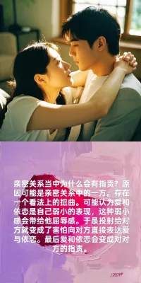 親密關(guān)系中為什么會有指責(zé)配圖