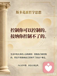 控制你可以控制的。接纳你控制不了的配图
