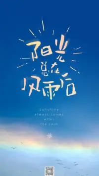 人的磁場很重要，多和善良的人同行，讓自己的內(nèi)心充滿陽光，多和勤奮的人攜手，讓自己變得自律，多和真誠的人同路，讓自己的世界沒有欺騙，多和正能量的人來往，讓自己變的堅強。永遠記住，和優(yōu)秀的人為伍，人生之路才能越走越遠！配圖