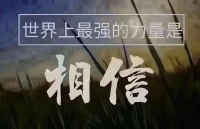 漁夫出海前，并不知道魚在哪？
但還是會選擇出海，因為相信會滿載而歸，
很多時候，選擇了才有機會，相信了才會有可能~
?配圖