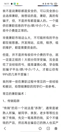 最近收到給力平臺多個兼職私信信息，包括文字編輯啥的，引起我的警惕。這幾年聽到過很多人被騙的例子，提醒大家百度了解一下常見詐騙，做好甄別，學會保護自己個人人身財產安全。現在社會網絡陷阱太多，防不勝防，我們要避免人為造成壓力把自己陷入困境。(兼職詐騙，戀愛詐騙，投資詐騙……一般都是讓你打開心扉，信任對方，后面才會讓你受損失，所以識別起來困難大……請大家務必保護好自己！)配圖