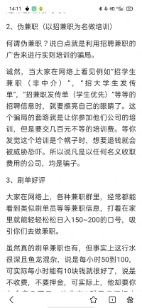 最近收到給力平臺多個兼職私信信息，包括文字編輯啥的，引起我的警惕。這幾年聽到過很多人被騙的例子，提醒大家百度了解一下常見詐騙，做好甄別，學會保護自己個人人身財產安全。現在社會網絡陷阱太多，防不勝防，我們要避免人為造成壓力把自己陷入困境。(兼職詐騙，戀愛詐騙，投資詐騙……一般都是讓你打開心扉，信任對方，后面才會讓你受損失，所以識別起來困難大……請大家務必保護好自己！)配圖