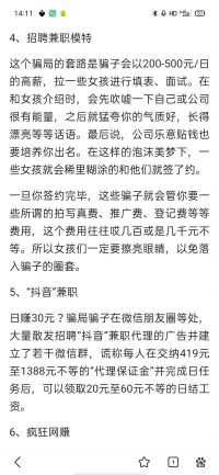 最近收到給力平臺多個兼職私信信息，包括文字編輯啥的，引起我的警惕。這幾年聽到過很多人被騙的例子，提醒大家百度了解一下常見詐騙，做好甄別，學會保護自己個人人身財產安全。現在社會網絡陷阱太多，防不勝防，我們要避免人為造成壓力把自己陷入困境。(兼職詐騙，戀愛詐騙，投資詐騙……一般都是讓你打開心扉，信任對方，后面才會讓你受損失，所以識別起來困難大……請大家務必保護好自己！)配圖