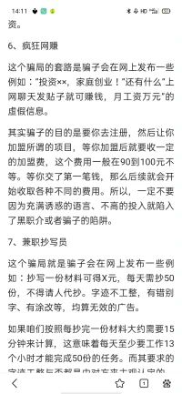 最近收到給力平臺多個兼職私信信息，包括文字編輯啥的，引起我的警惕。這幾年聽到過很多人被騙的例子，提醒大家百度了解一下常見詐騙，做好甄別，學會保護自己個人人身財產安全。現在社會網絡陷阱太多，防不勝防，我們要避免人為造成壓力把自己陷入困境。(兼職詐騙，戀愛詐騙，投資詐騙……一般都是讓你打開心扉，信任對方，后面才會讓你受損失，所以識別起來困難大……請大家務必保護好自己！)配圖