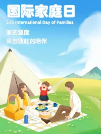 今天，“國際家庭日”

1993年2月，聯合國社會發展委員會作出決定，1994年起每年5月15日定為國際家庭日，旨在提高各國政府和公眾對于家庭問題的認識和解決，以此促進家庭的和睦、幸福和進步，推進社會穩固發展。[太陽]
5月15日國際家庭日[太陽]
[慶祝]每年的5月15日所在周為全國家庭教育宣傳周。[慶祝]配圖