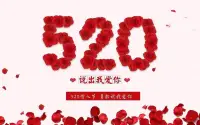 520愛就大聲說出來！
520從愛自己開始！[玫瑰]
520讓世界充滿愛！[玫瑰]

520大學生表白新規出爐，請大學生朋友認真閱讀[玫瑰][玫瑰][玫瑰]配圖