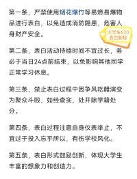 520愛就大聲說出來！
520從愛自己開始！[玫瑰]
520讓世界充滿愛！[玫瑰]

520大學生表白新規出爐，請大學生朋友認真閱讀[玫瑰][玫瑰][玫瑰]配圖