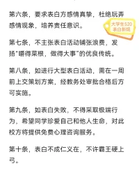 520愛就大聲說出來！
520從愛自己開始！[玫瑰]
520讓世界充滿愛！[玫瑰]

520大學生表白新規出爐，請大學生朋友認真閱讀[玫瑰][玫瑰][玫瑰]配圖