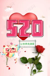 520愛就大聲說出來！
520從愛自己開始！[玫瑰]
520讓世界充滿愛！[玫瑰]

520大學生表白新規出爐，請大學生朋友認真閱讀[玫瑰][玫瑰][玫瑰]配圖