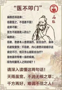 扁鵲“醫(yī)不叩門”理念就是心理咨詢倫理要求咨詢師不能有救人之心。配圖