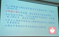 2023年10月10日是第32個世界精神衛生日，宣傳主題為“促進兒童心理健康，共同守護美好未來”。
用愛呵護，用心守候，讓孩子身心健康地成長！配圖